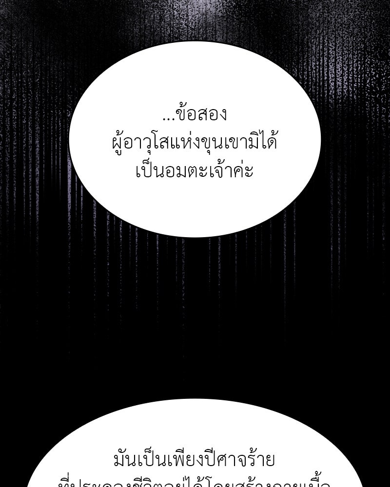 เกิดอีกทีเป็นว่าที่ประมุขลัทธิมาร - หน้า 167