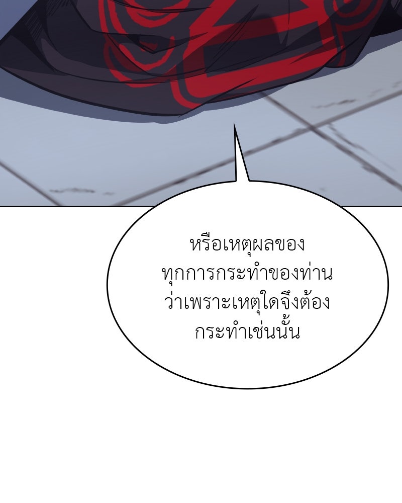 เกิดอีกทีเป็นว่าที่ประมุขลัทธิมาร - หน้า 174