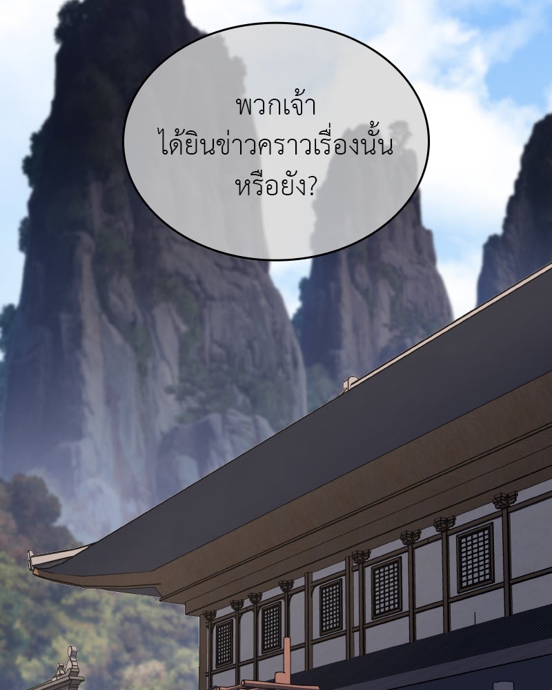 เกิดอีกทีเป็นว่าที่ประมุขลัทธิมาร - หน้า 181