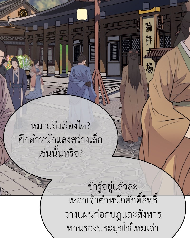 เกิดอีกทีเป็นว่าที่ประมุขลัทธิมาร - หน้า 182