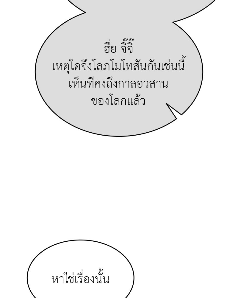 เกิดอีกทีเป็นว่าที่ประมุขลัทธิมาร - หน้า 183