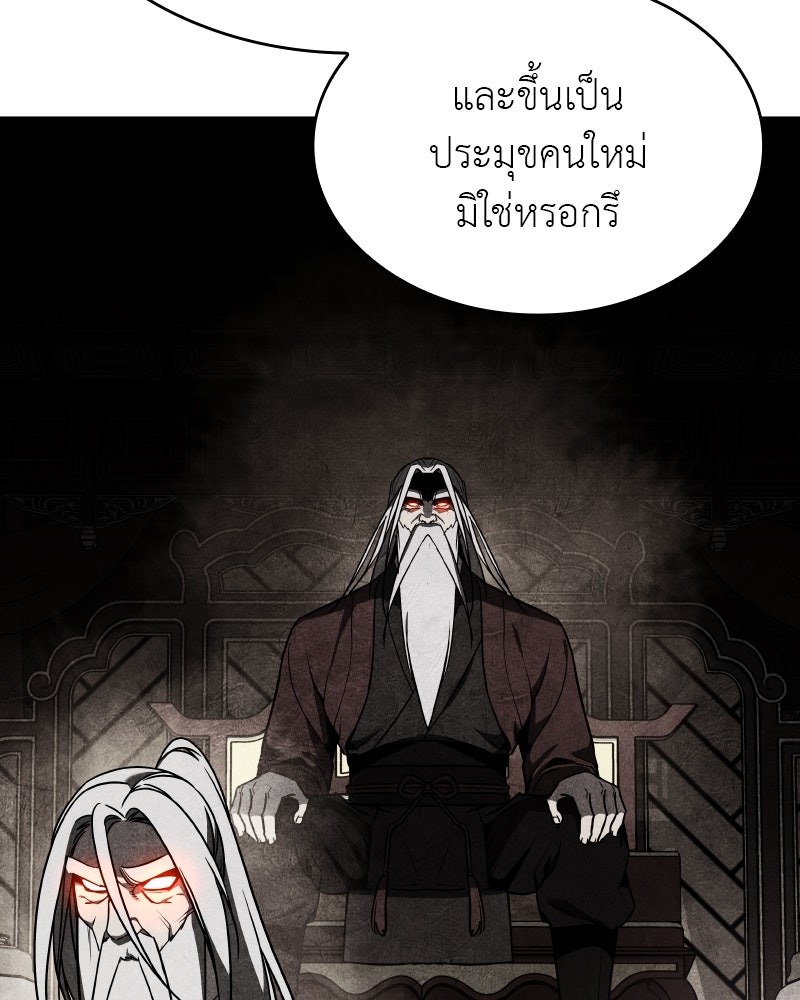 เกิดอีกทีเป็นว่าที่ประมุขลัทธิมาร - หน้า 185
