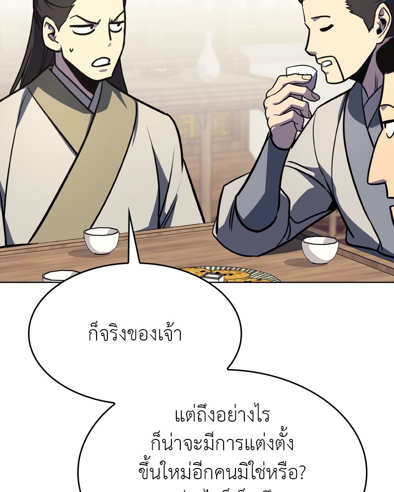 เกิดอีกทีเป็นว่าที่ประมุขลัทธิมาร - หน้า 189