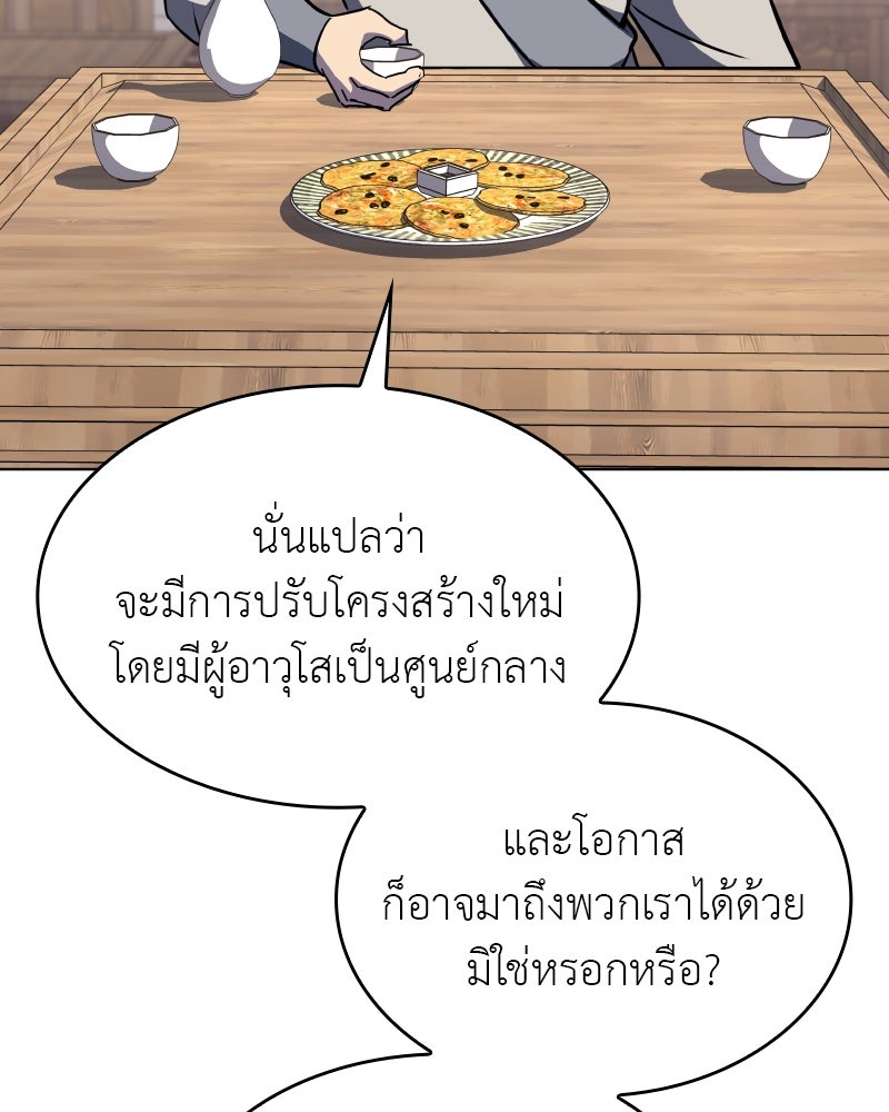 เกิดอีกทีเป็นว่าที่ประมุขลัทธิมาร - หน้า 192