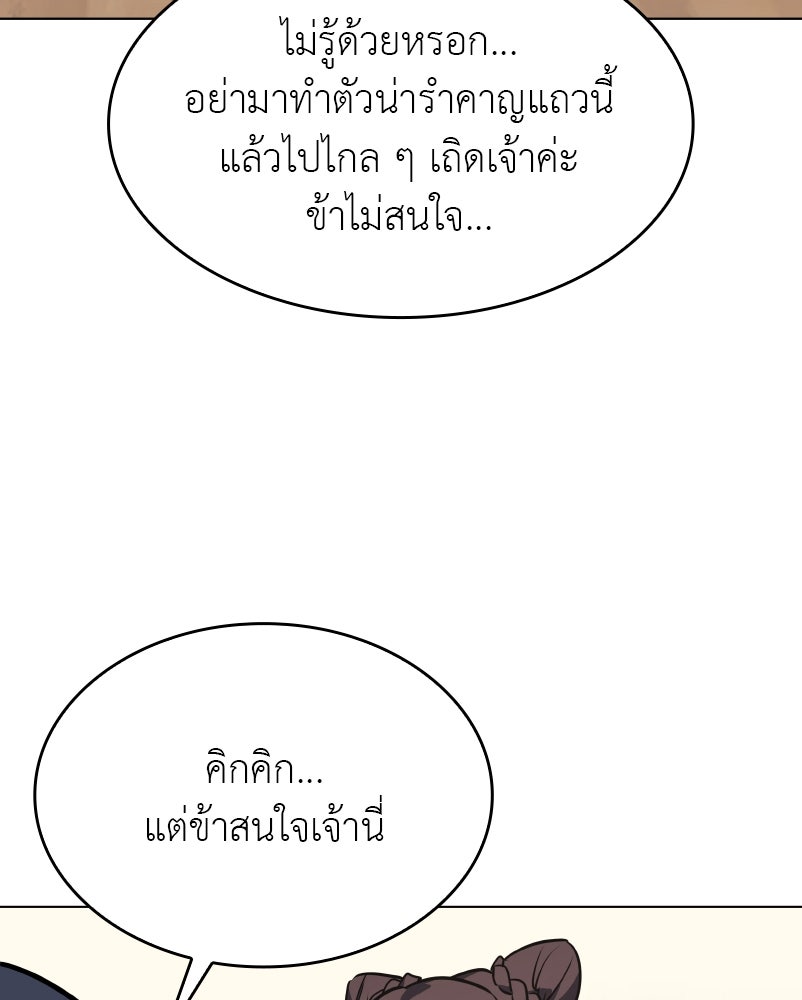 เกิดอีกทีเป็นว่าที่ประมุขลัทธิมาร - หน้า 201