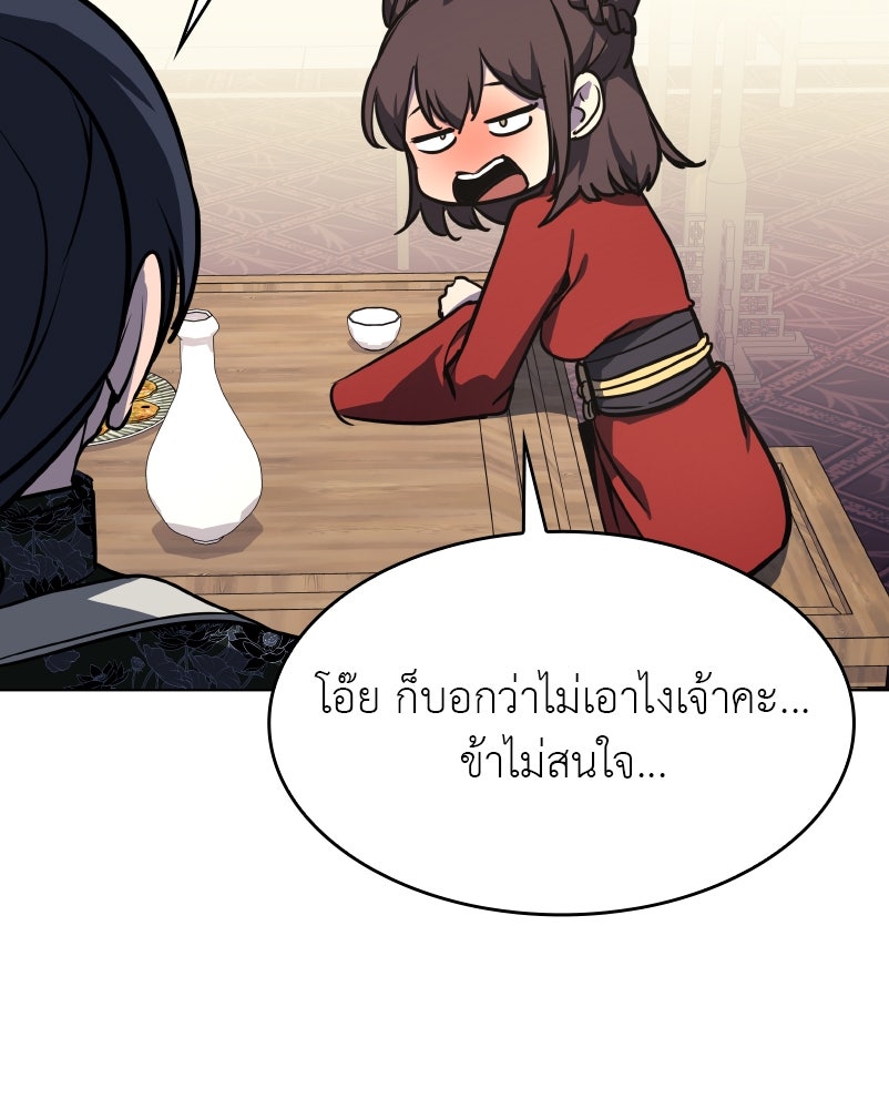 เกิดอีกทีเป็นว่าที่ประมุขลัทธิมาร - หน้า 202