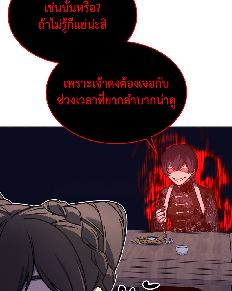 เกิดอีกทีเป็นว่าที่ประมุขลัทธิมาร - หน้า 217