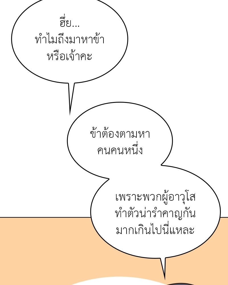 เกิดอีกทีเป็นว่าที่ประมุขลัทธิมาร - หน้า 245
