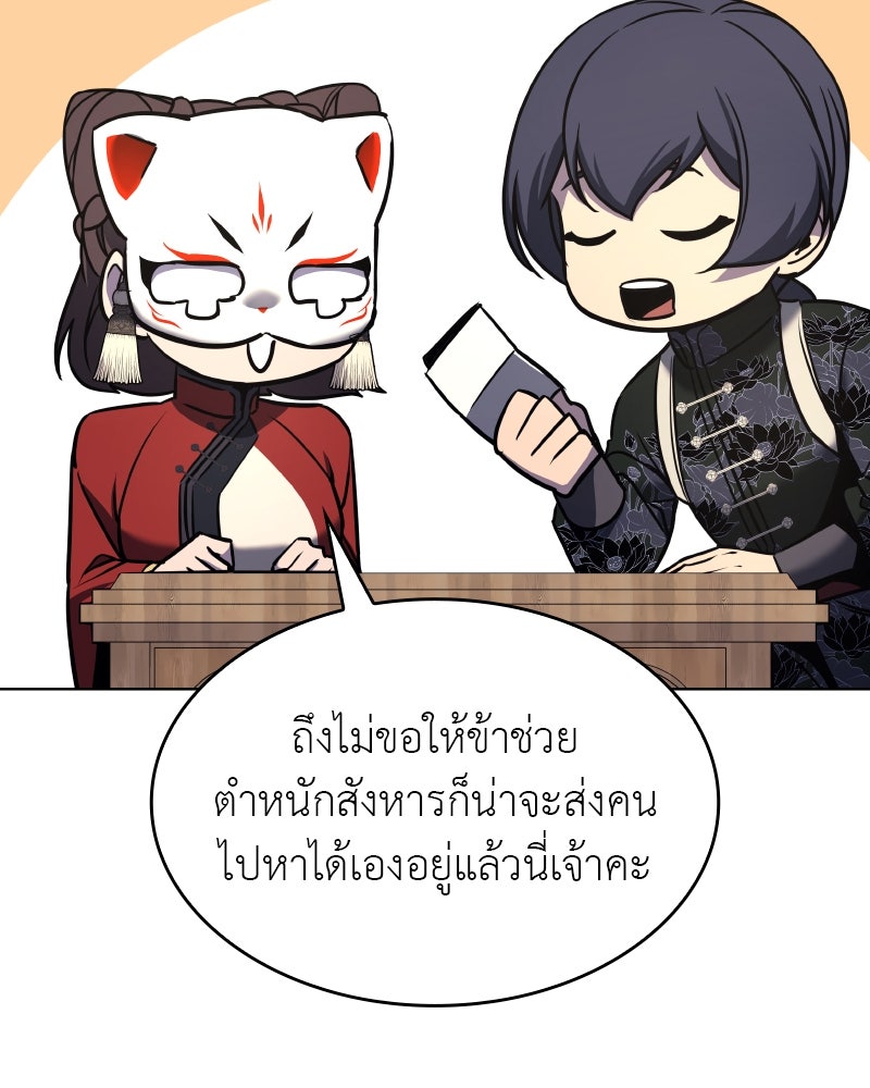 เกิดอีกทีเป็นว่าที่ประมุขลัทธิมาร - หน้า 246