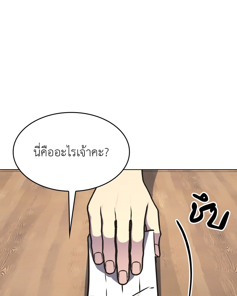 เกิดอีกทีเป็นว่าที่ประมุขลัทธิมาร - หน้า 247