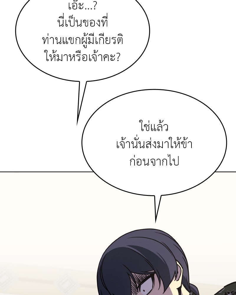 เกิดอีกทีเป็นว่าที่ประมุขลัทธิมาร - หน้า 252