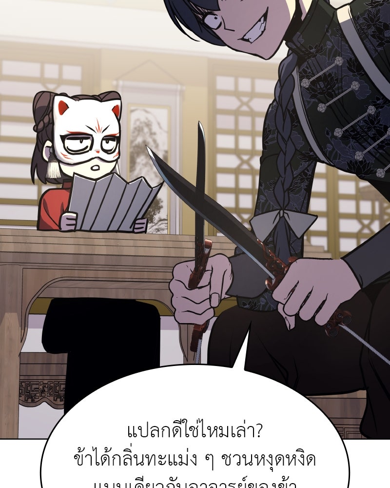 เกิดอีกทีเป็นว่าที่ประมุขลัทธิมาร - หน้า 253