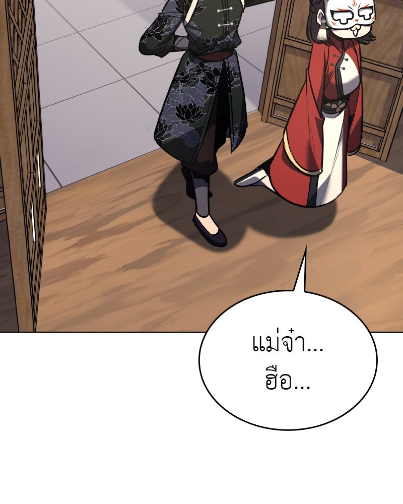 เกิดอีกทีเป็นว่าที่ประมุขลัทธิมาร - หน้า 261