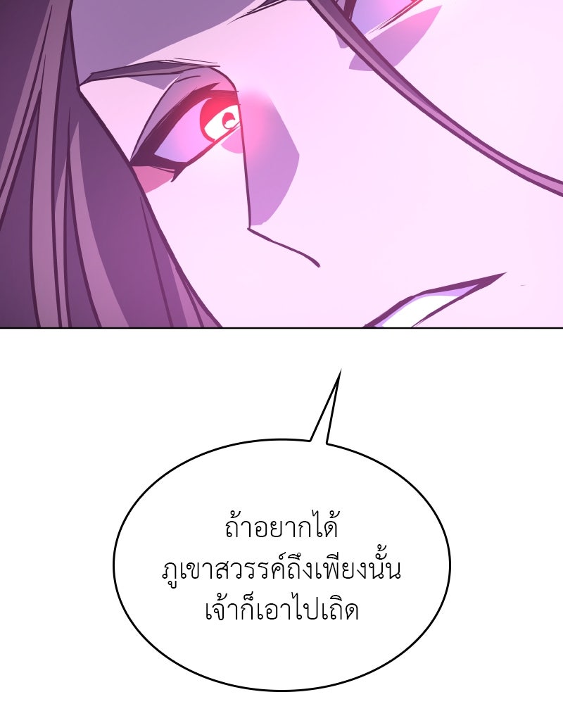 เกิดอีกทีเป็นว่าที่ประมุขลัทธิมาร - หน้า 60