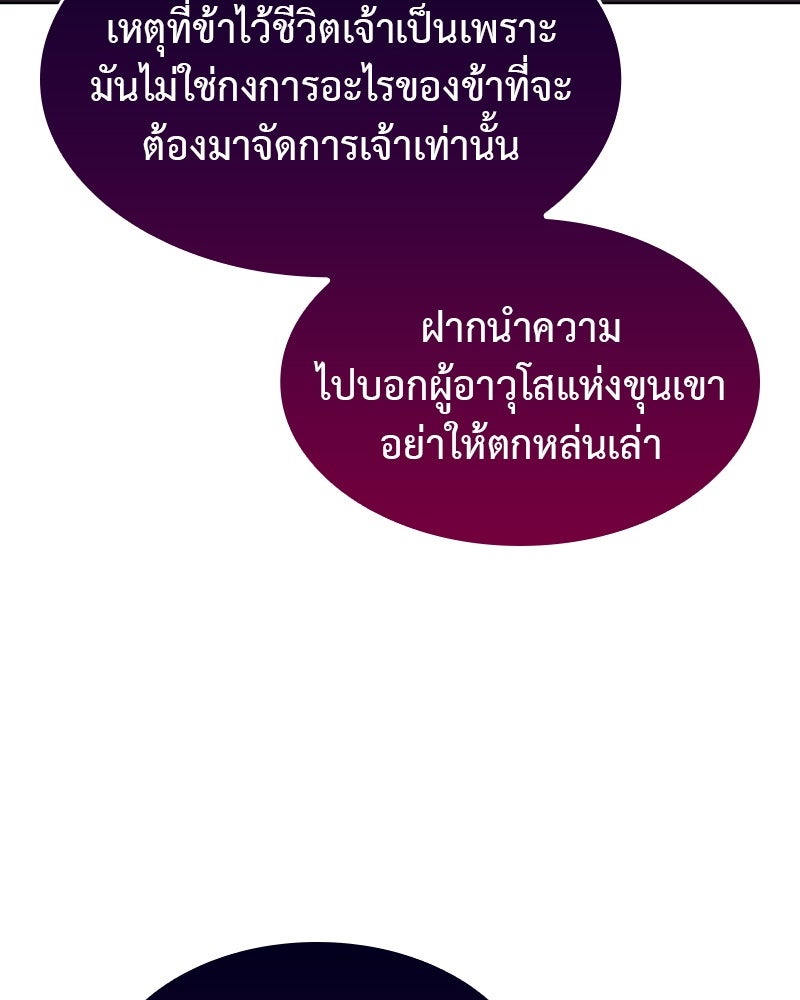 เกิดอีกทีเป็นว่าที่ประมุขลัทธิมาร - หน้า 69