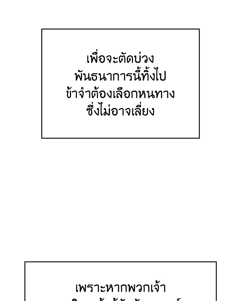 เกิดอีกทีเป็นว่าที่ประมุขลัทธิมาร - หน้า 77