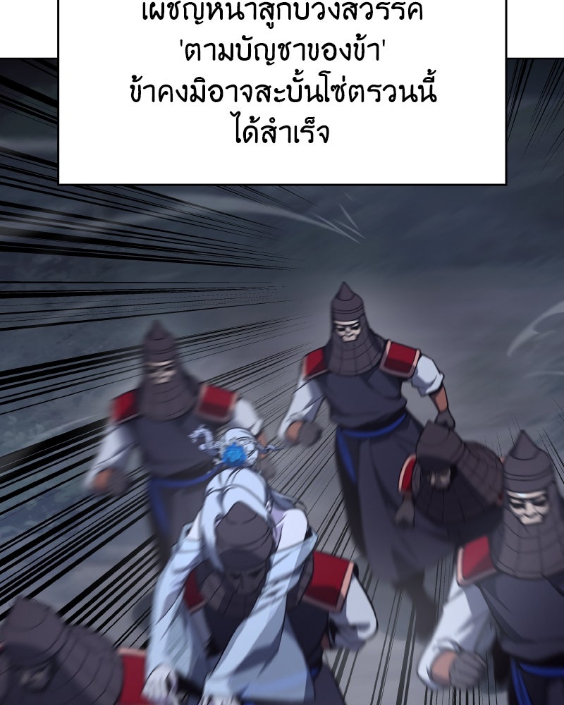 เกิดอีกทีเป็นว่าที่ประมุขลัทธิมาร - หน้า 78