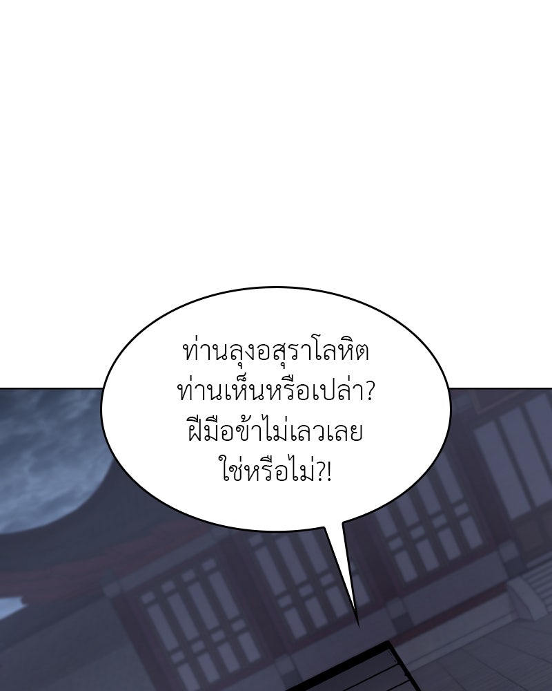 เกิดอีกทีเป็นว่าที่ประมุขลัทธิมาร - หน้า 81