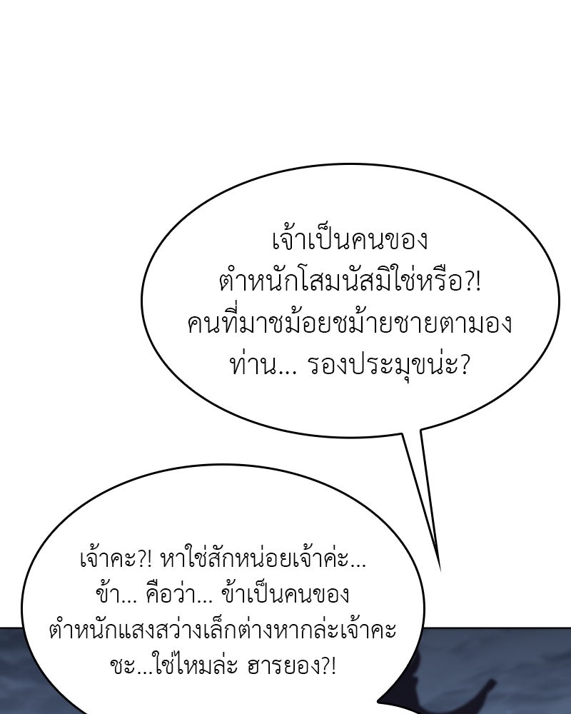 เกิดอีกทีเป็นว่าที่ประมุขลัทธิมาร - หน้า 84