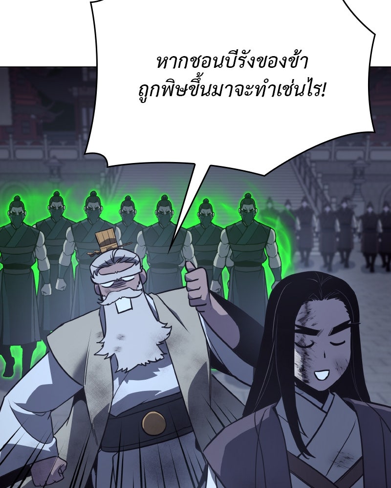 เกิดอีกทีเป็นว่าที่ประมุขลัทธิมาร - หน้า 88