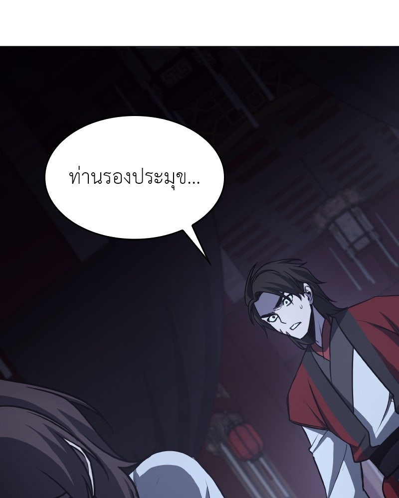 เกิดอีกทีเป็นว่าที่ประมุขลัทธิมาร - หน้า 105