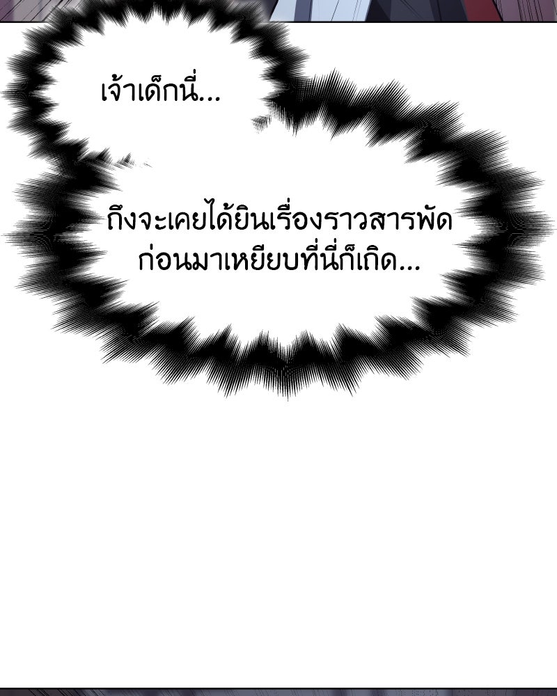 เกิดอีกทีเป็นว่าที่ประมุขลัทธิมาร - หน้า 118