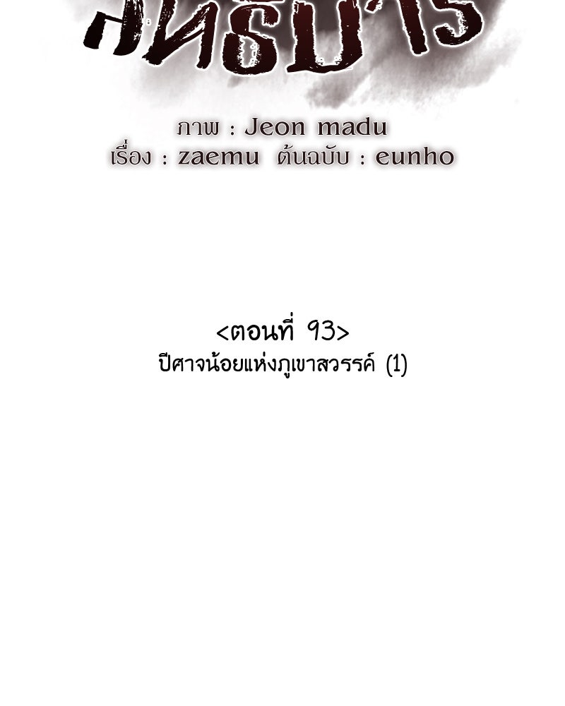 เกิดอีกทีเป็นว่าที่ประมุขลัทธิมาร - หน้า 122