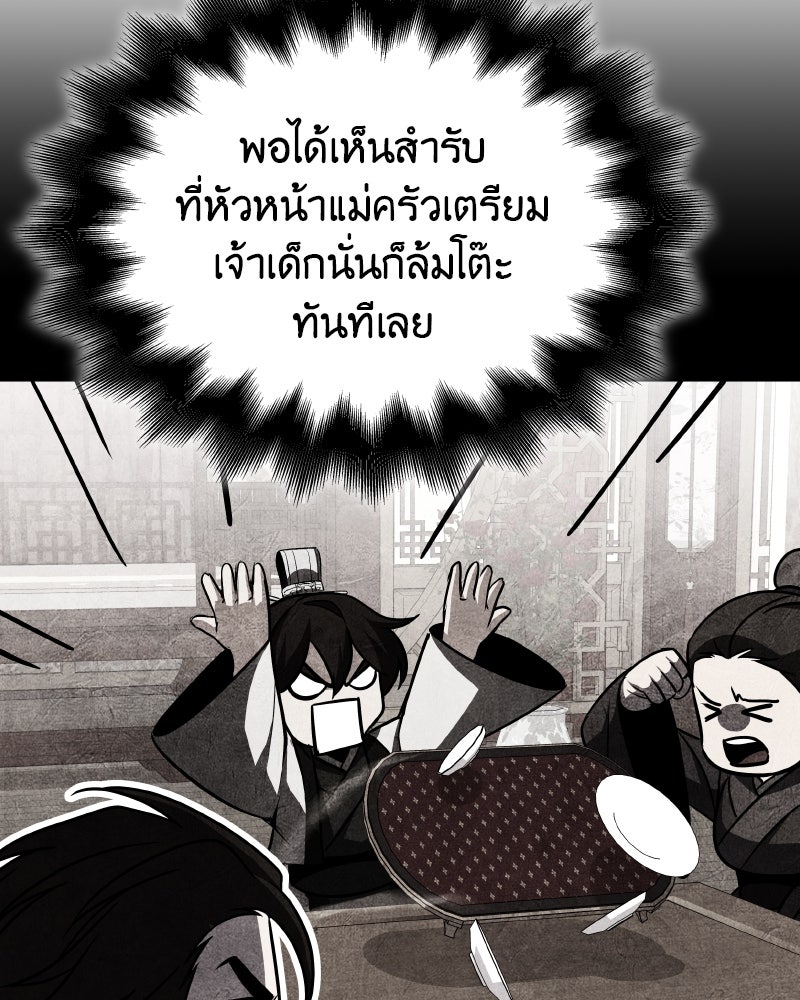 เกิดอีกทีเป็นว่าที่ประมุขลัทธิมาร - หน้า 126
