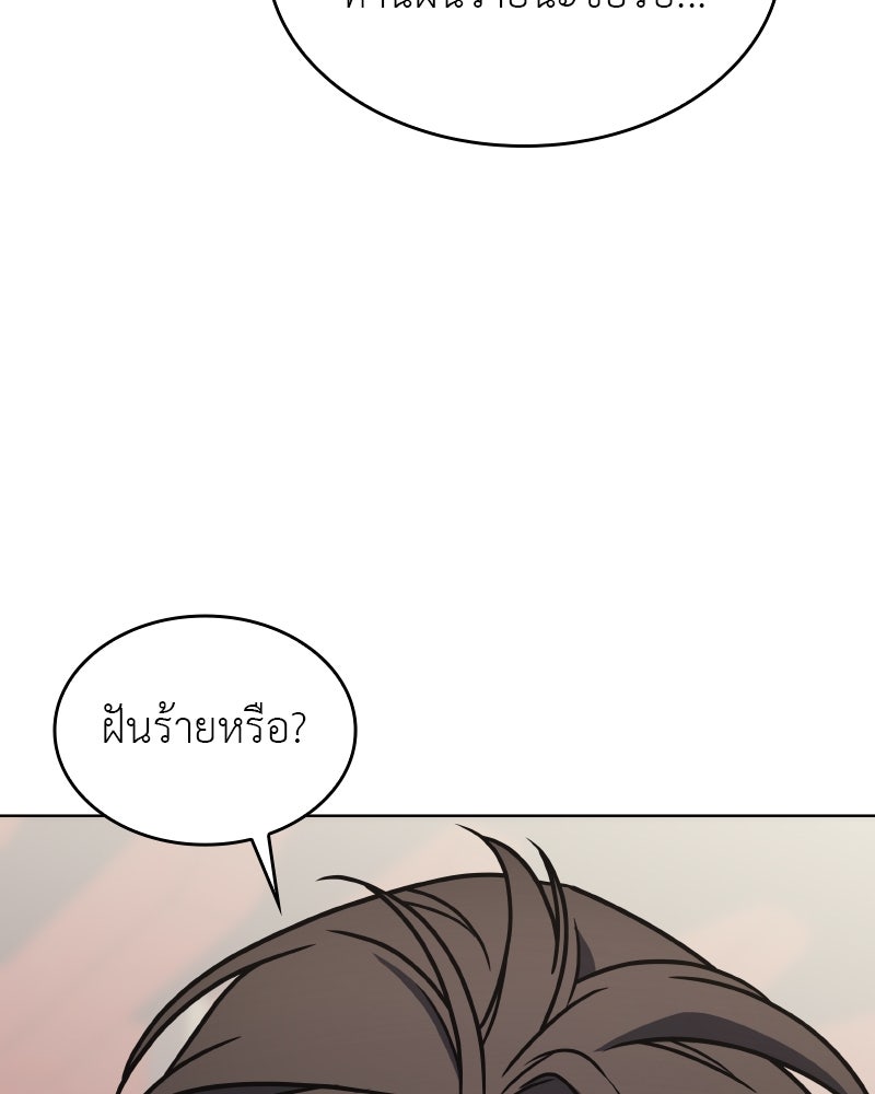 เกิดอีกทีเป็นว่าที่ประมุขลัทธิมาร - หน้า 143