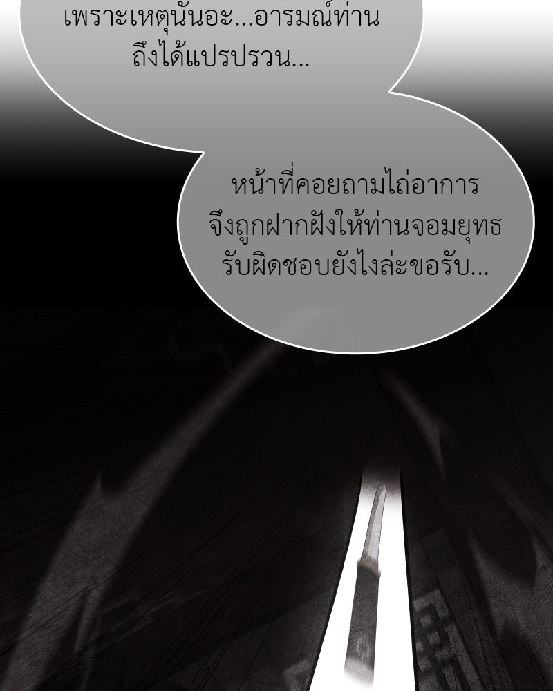 เกิดอีกทีเป็นว่าที่ประมุขลัทธิมาร - หน้า 145