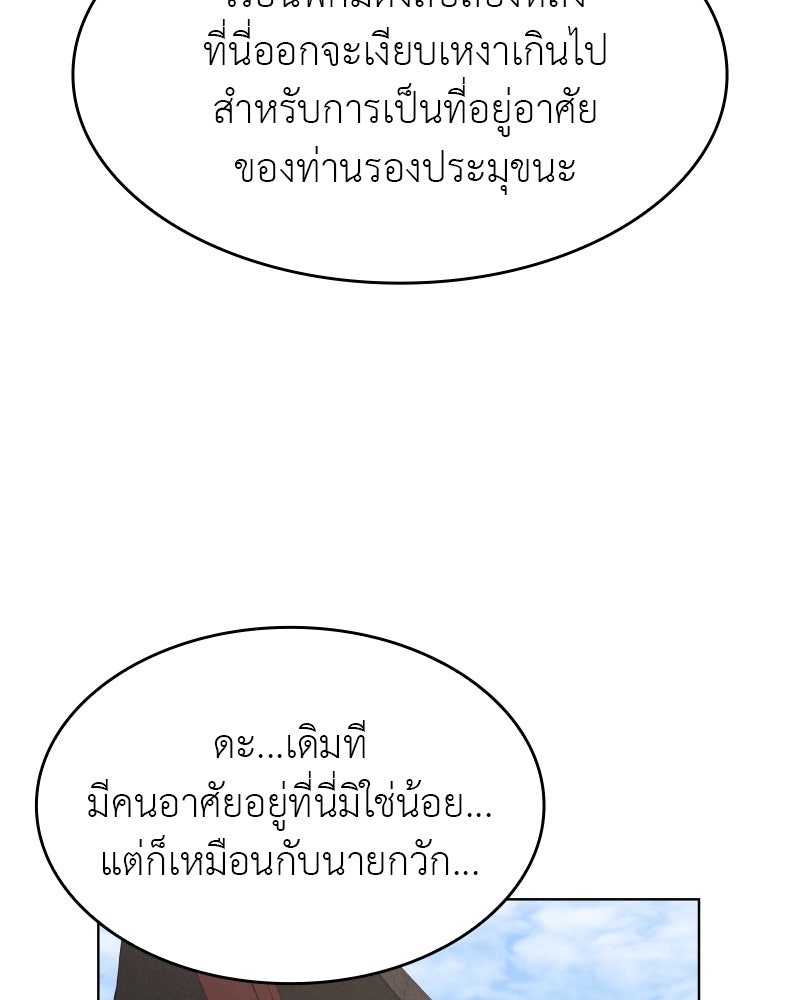 เกิดอีกทีเป็นว่าที่ประมุขลัทธิมาร - หน้า 153