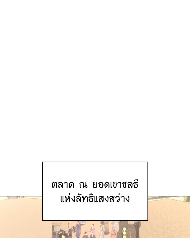 เกิดอีกทีเป็นว่าที่ประมุขลัทธิมาร - หน้า 171