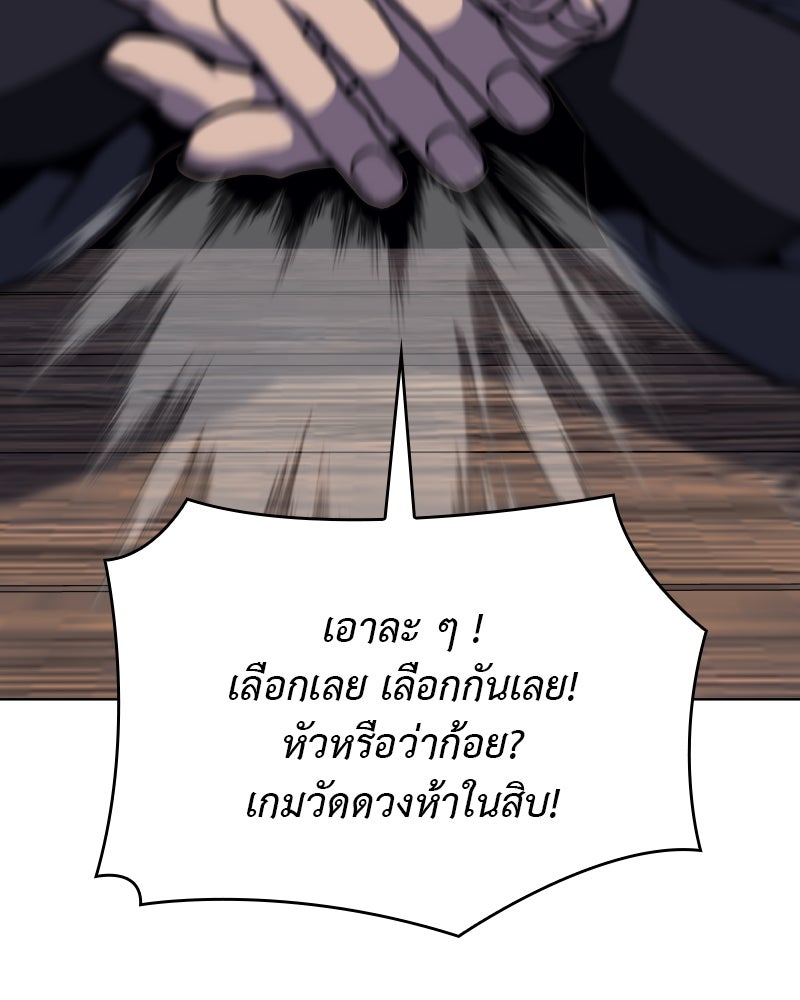 เกิดอีกทีเป็นว่าที่ประมุขลัทธิมาร - หน้า 177