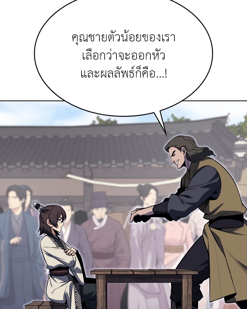 เกิดอีกทีเป็นว่าที่ประมุขลัทธิมาร - หน้า 180