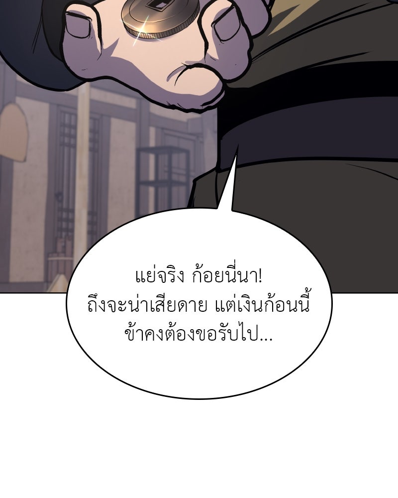 เกิดอีกทีเป็นว่าที่ประมุขลัทธิมาร - หน้า 183