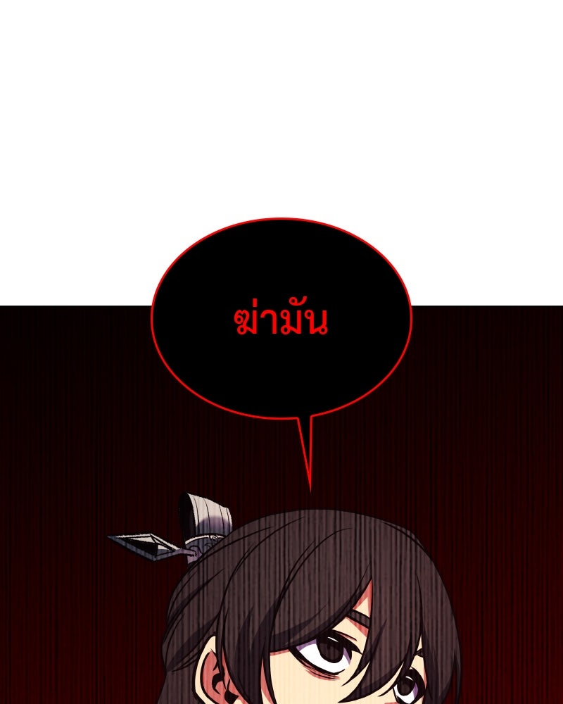 เกิดอีกทีเป็นว่าที่ประมุขลัทธิมาร - หน้า 184