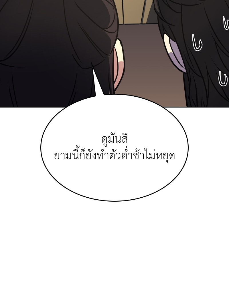 เกิดอีกทีเป็นว่าที่ประมุขลัทธิมาร - หน้า 190