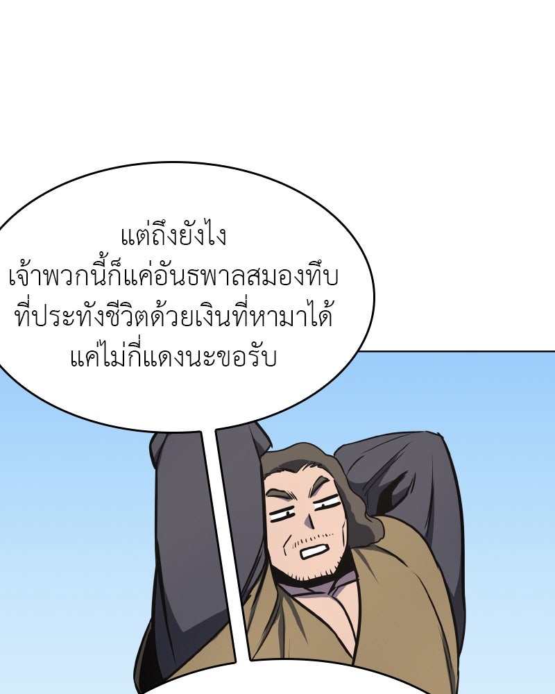 เกิดอีกทีเป็นว่าที่ประมุขลัทธิมาร - หน้า 194