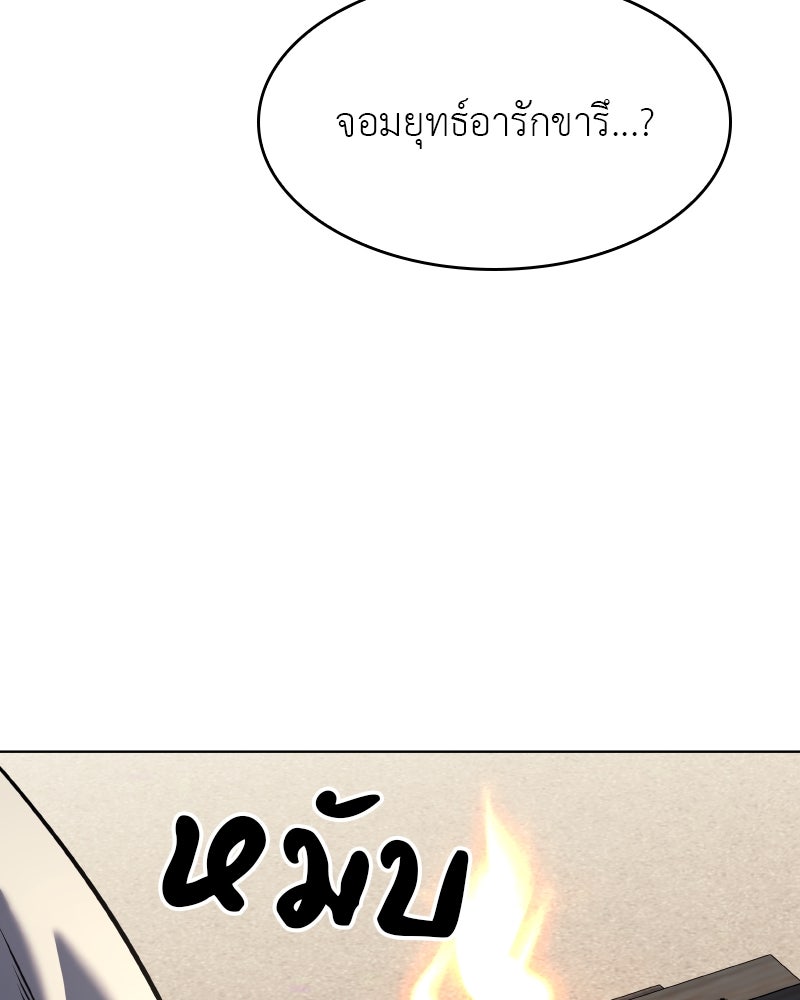 เกิดอีกทีเป็นว่าที่ประมุขลัทธิมาร - หน้า 203