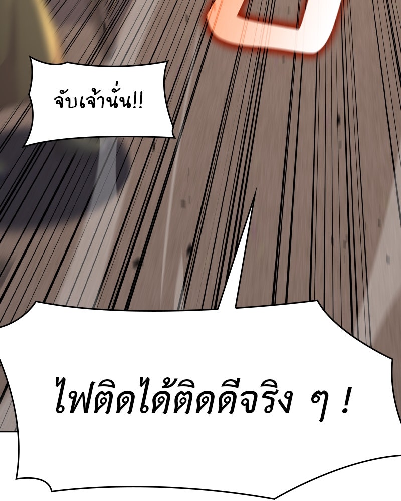 เกิดอีกทีเป็นว่าที่ประมุขลัทธิมาร - หน้า 207