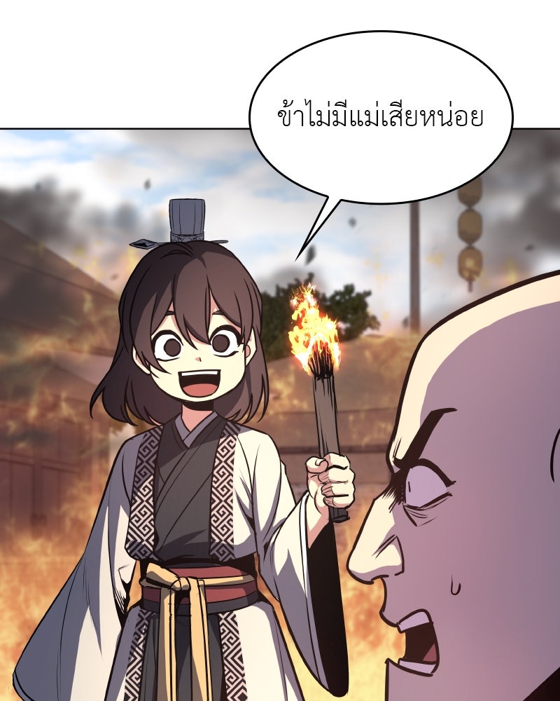 เกิดอีกทีเป็นว่าที่ประมุขลัทธิมาร - หน้า 213