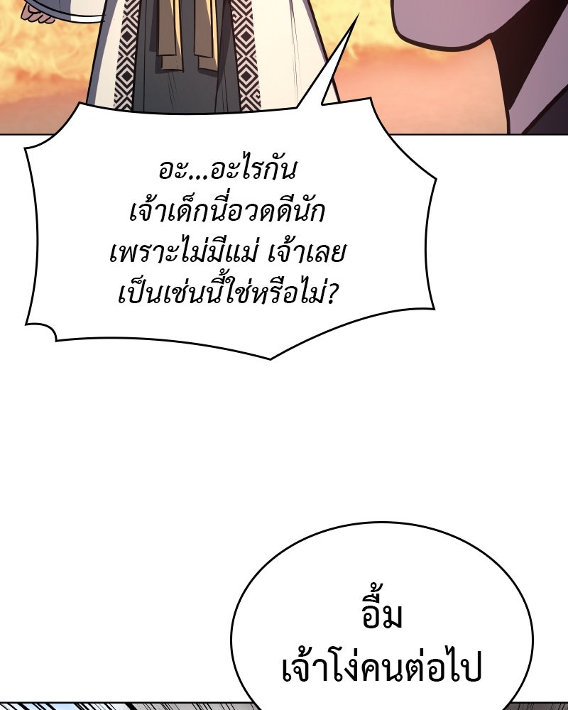 เกิดอีกทีเป็นว่าที่ประมุขลัทธิมาร - หน้า 214