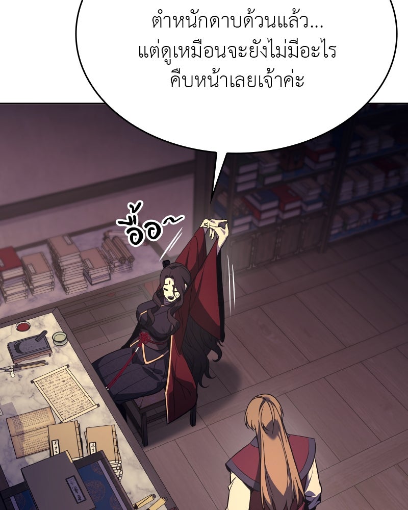เกิดอีกทีเป็นว่าที่ประมุขลัทธิมาร - หน้า 24