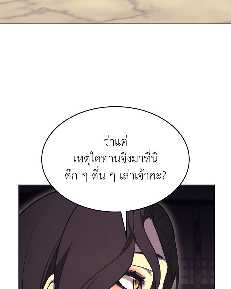 เกิดอีกทีเป็นว่าที่ประมุขลัทธิมาร - หน้า 28