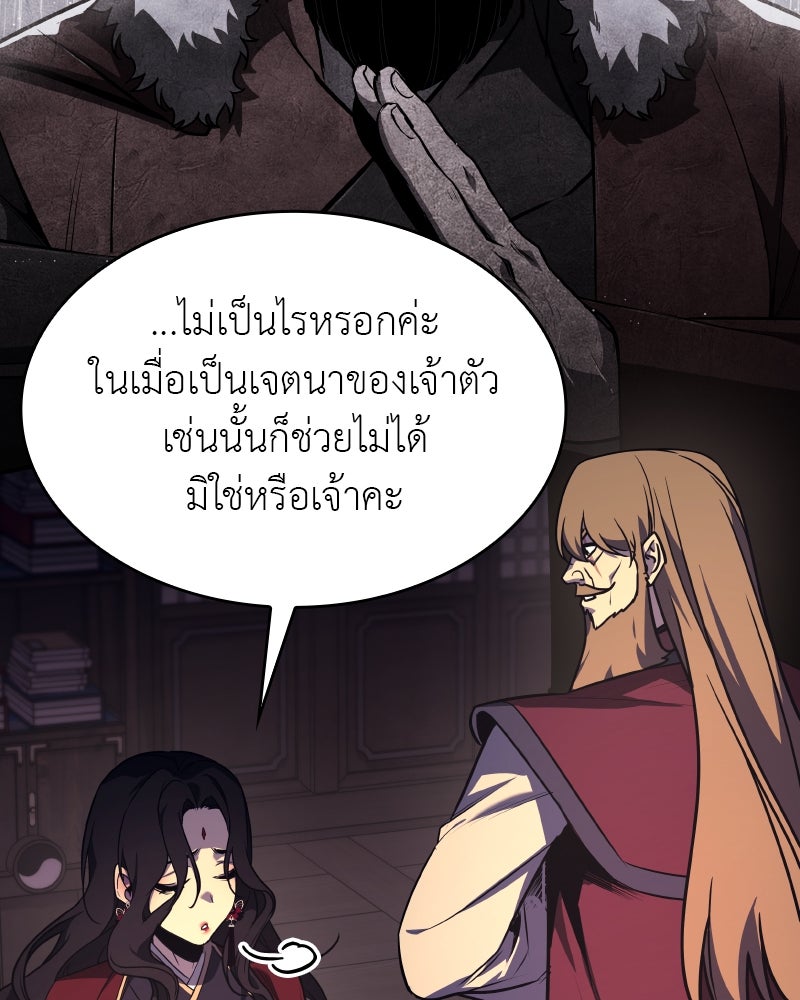 เกิดอีกทีเป็นว่าที่ประมุขลัทธิมาร - หน้า 31