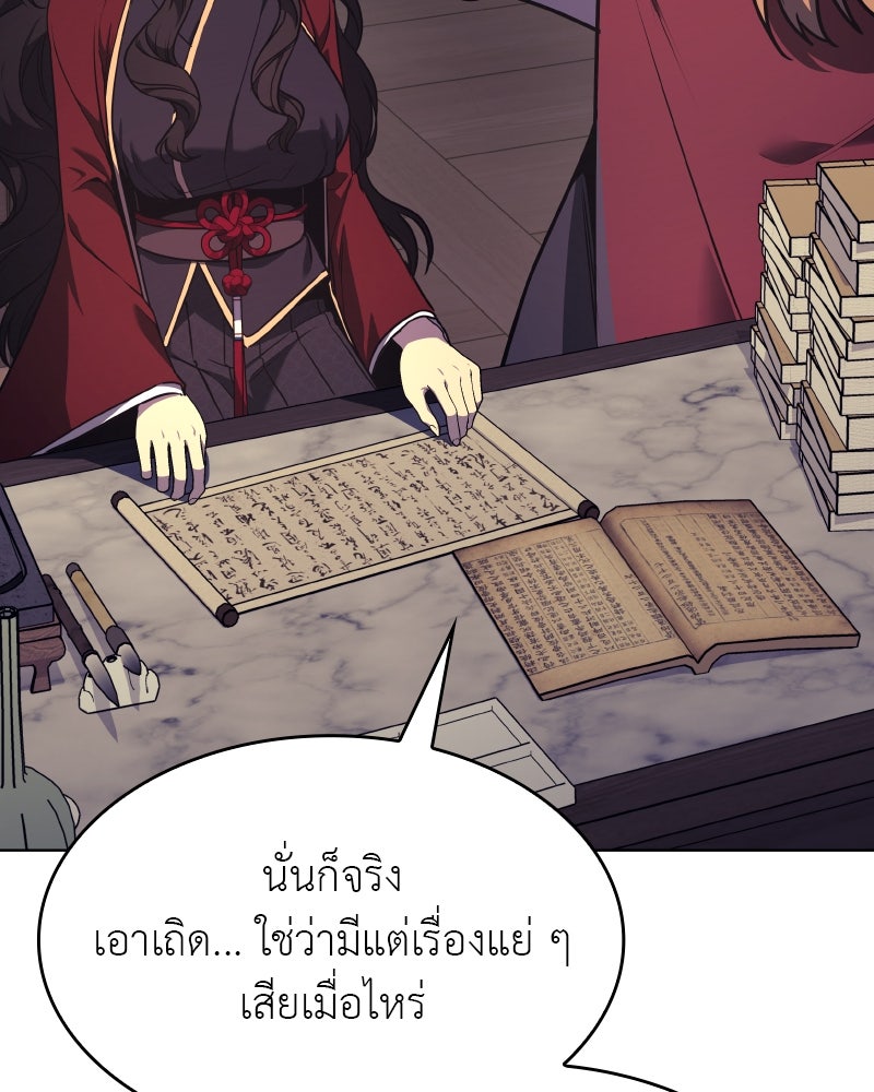 เกิดอีกทีเป็นว่าที่ประมุขลัทธิมาร - หน้า 32