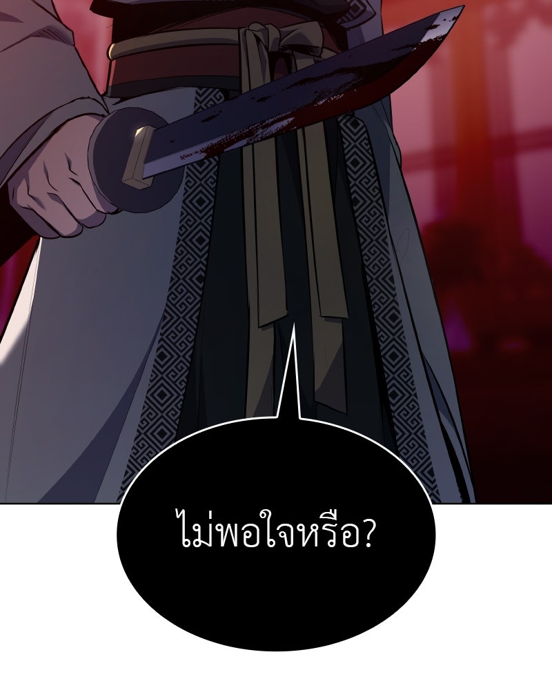 เกิดอีกทีเป็นว่าที่ประมุขลัทธิมาร - หน้า 43