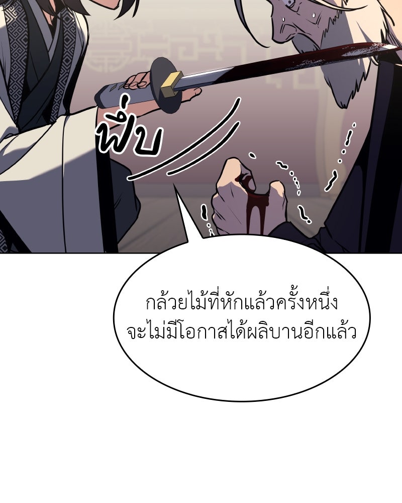 เกิดอีกทีเป็นว่าที่ประมุขลัทธิมาร - หน้า 47