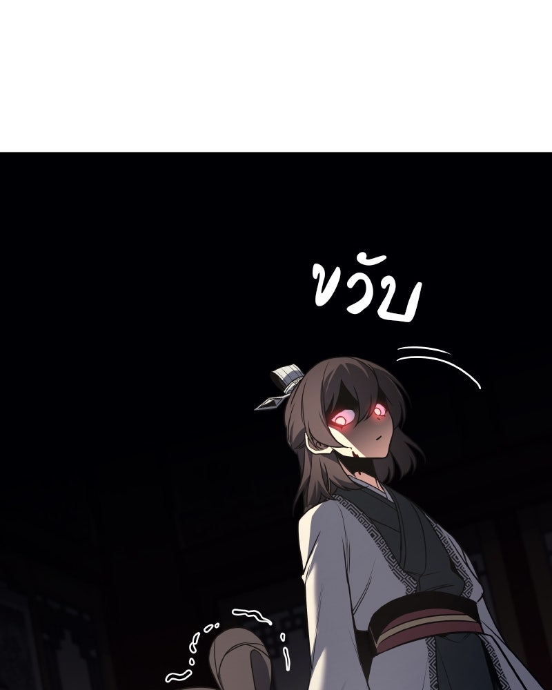 เกิดอีกทีเป็นว่าที่ประมุขลัทธิมาร - หน้า 58