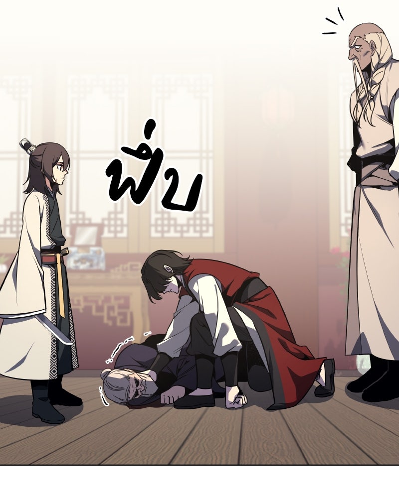 เกิดอีกทีเป็นว่าที่ประมุขลัทธิมาร - หน้า 68